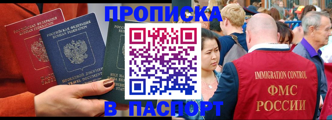 временная регистрация в Сураже
